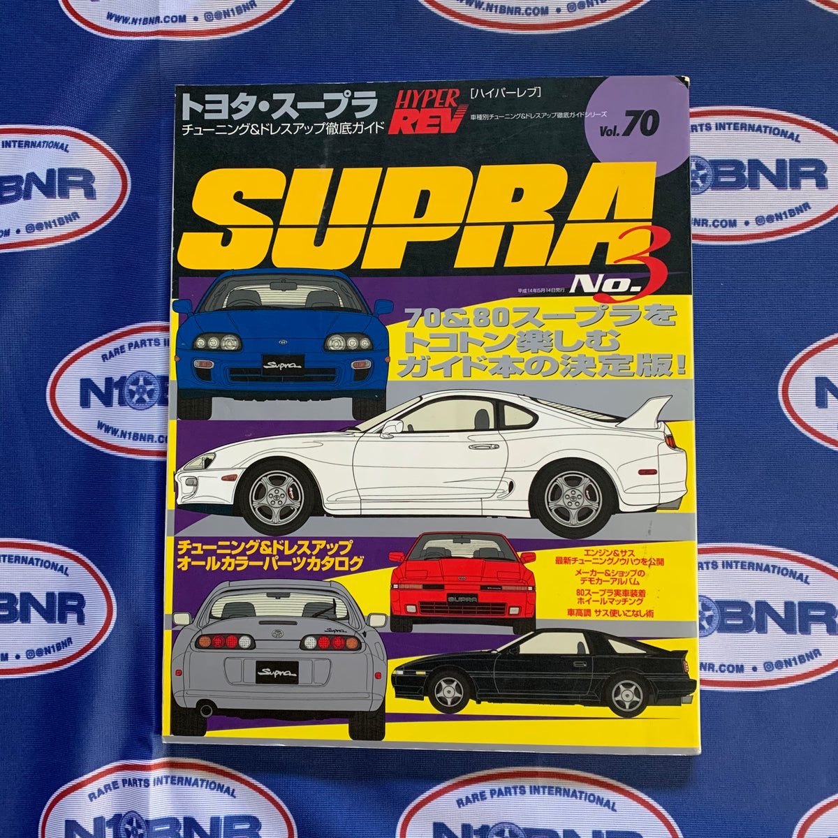 Hyper Rev Supra Catalog Vol 70.